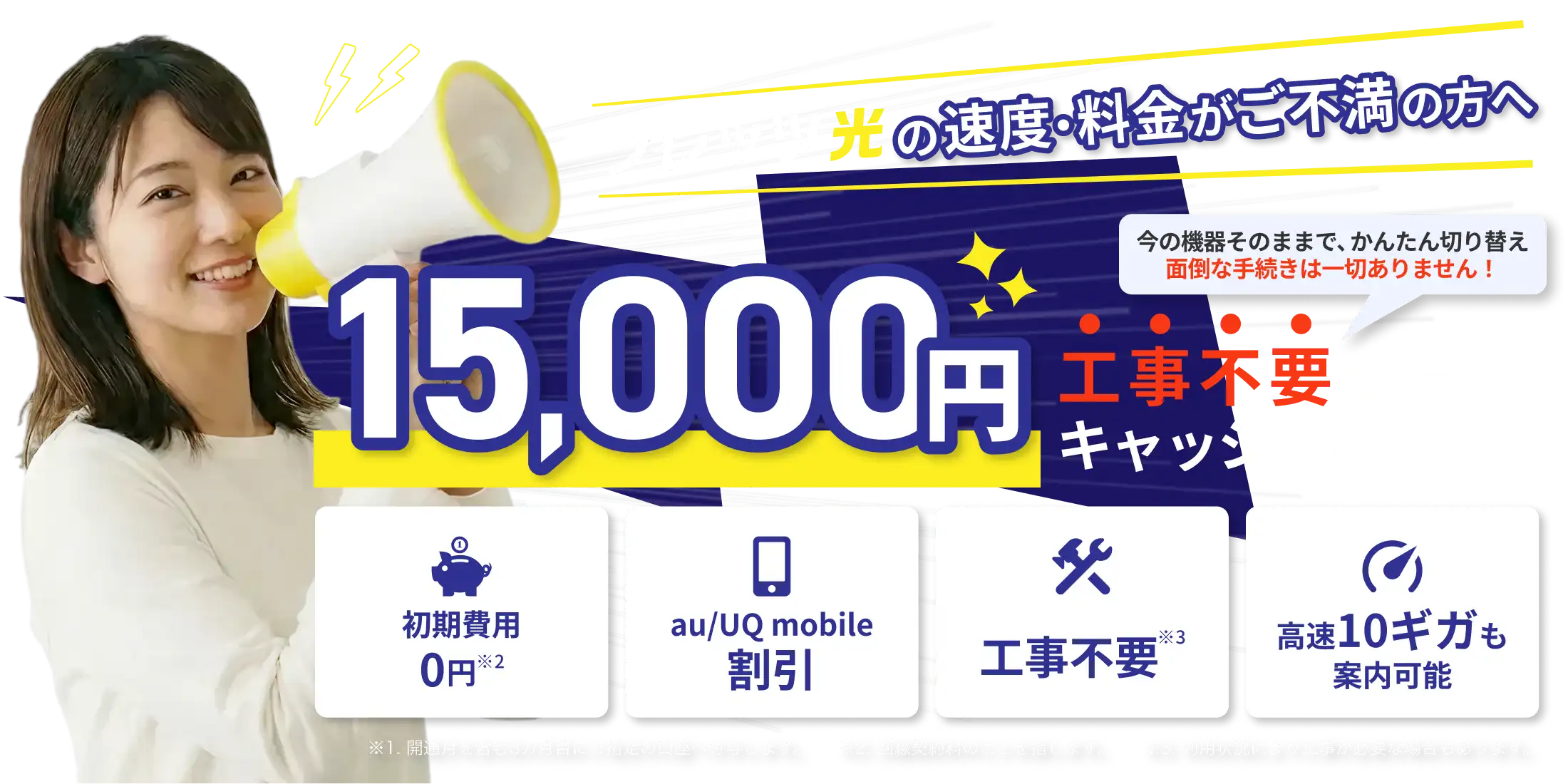 フレッツ光からの乗り換えで全員に15,000円キャッシュバック